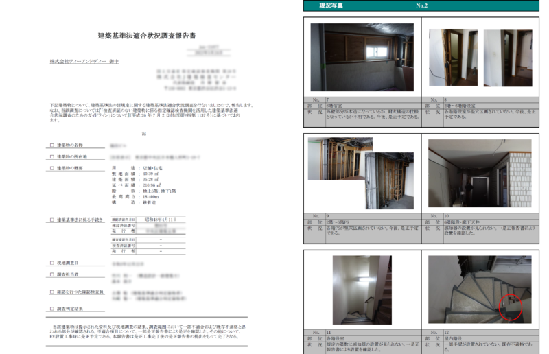 検査済証がない建物のガイドライン調査