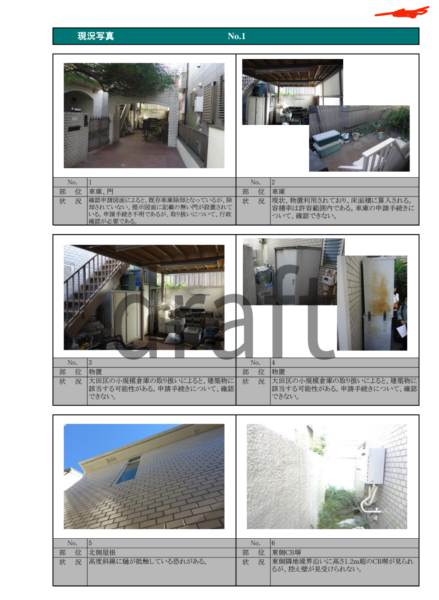 検査済証のない建物のガイドライン調査